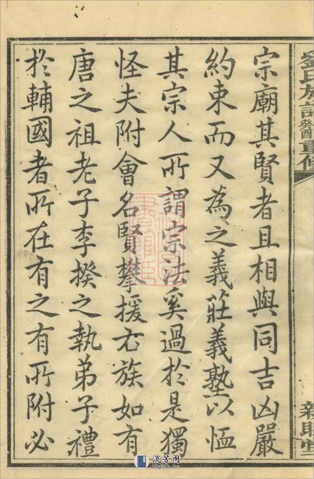 刘氏族谱：[浏阳] - 第5页预览图