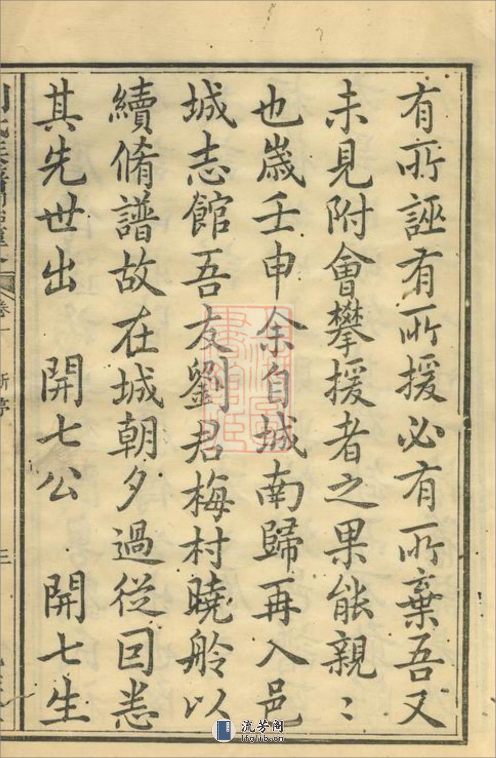 刘氏族谱：[浏阳] - 第6页预览图