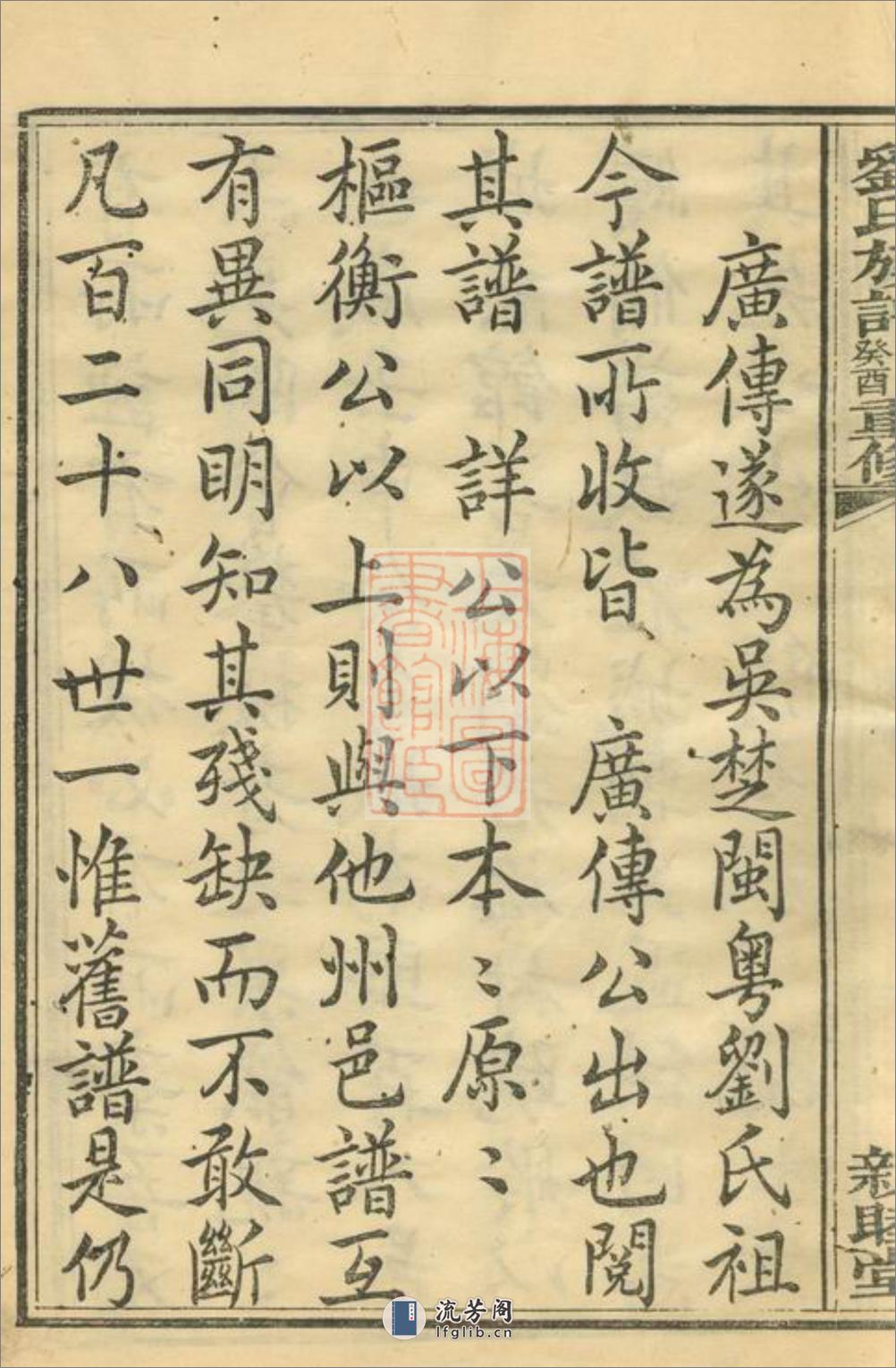 刘氏族谱：[浏阳] - 第7页预览图