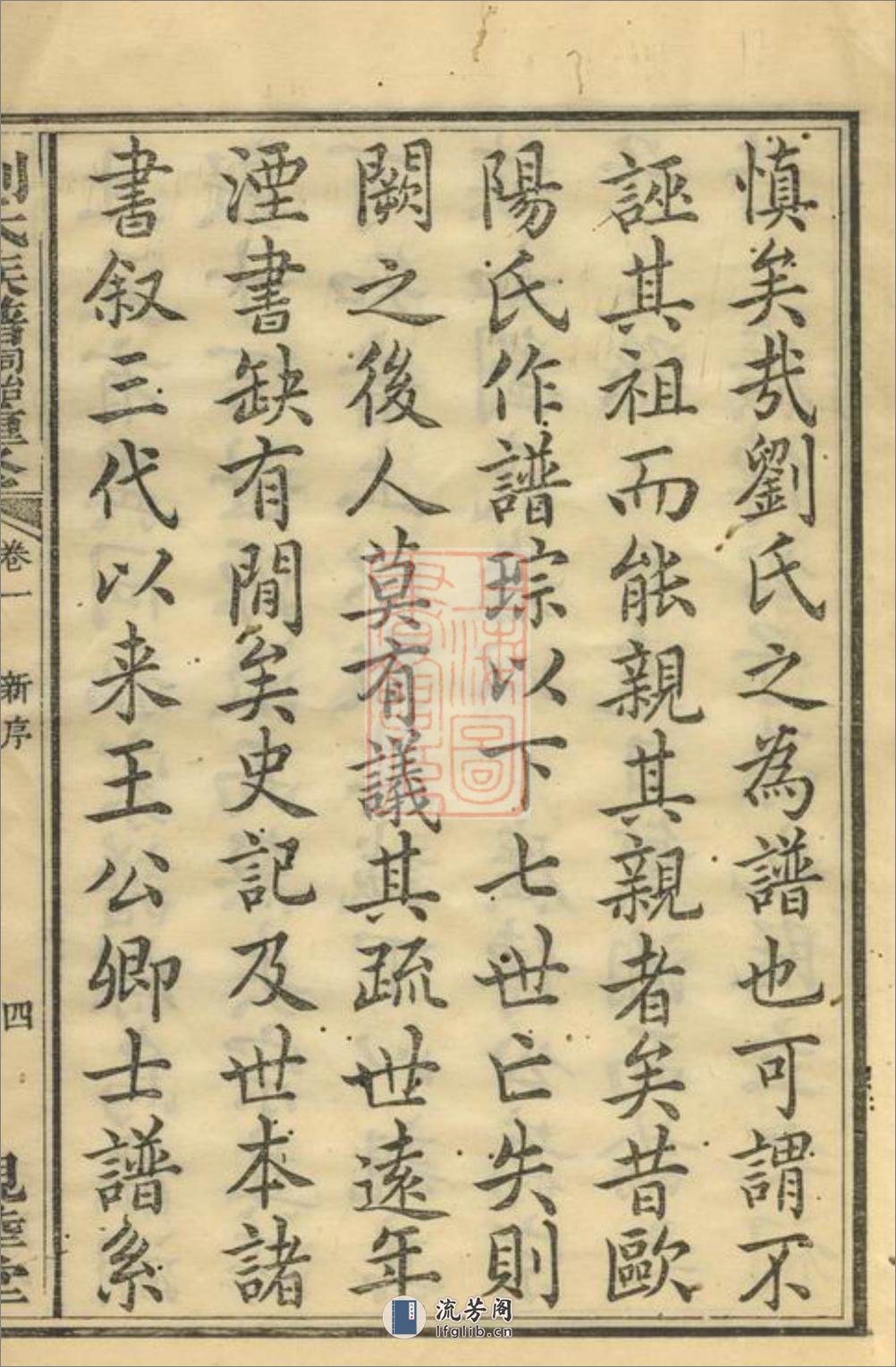 刘氏族谱：[浏阳] - 第8页预览图