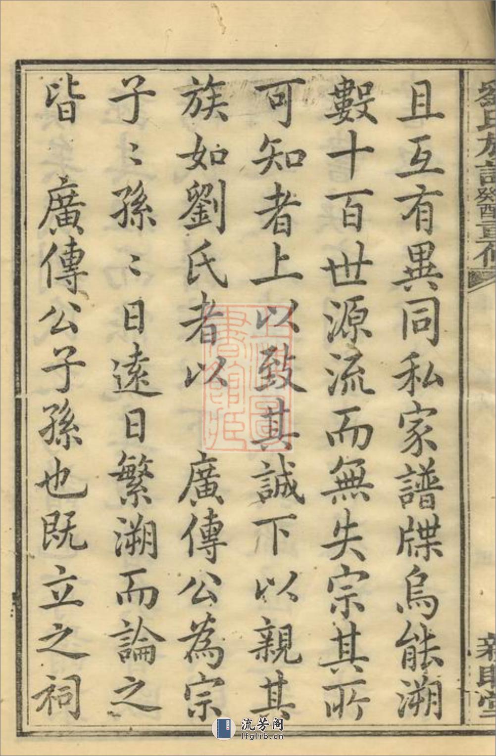 刘氏族谱：[浏阳] - 第9页预览图