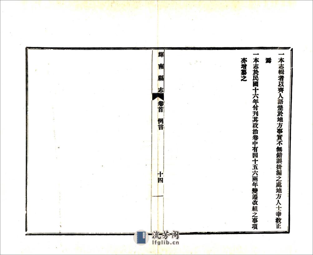 辉南县志（民国） - 第20页预览图