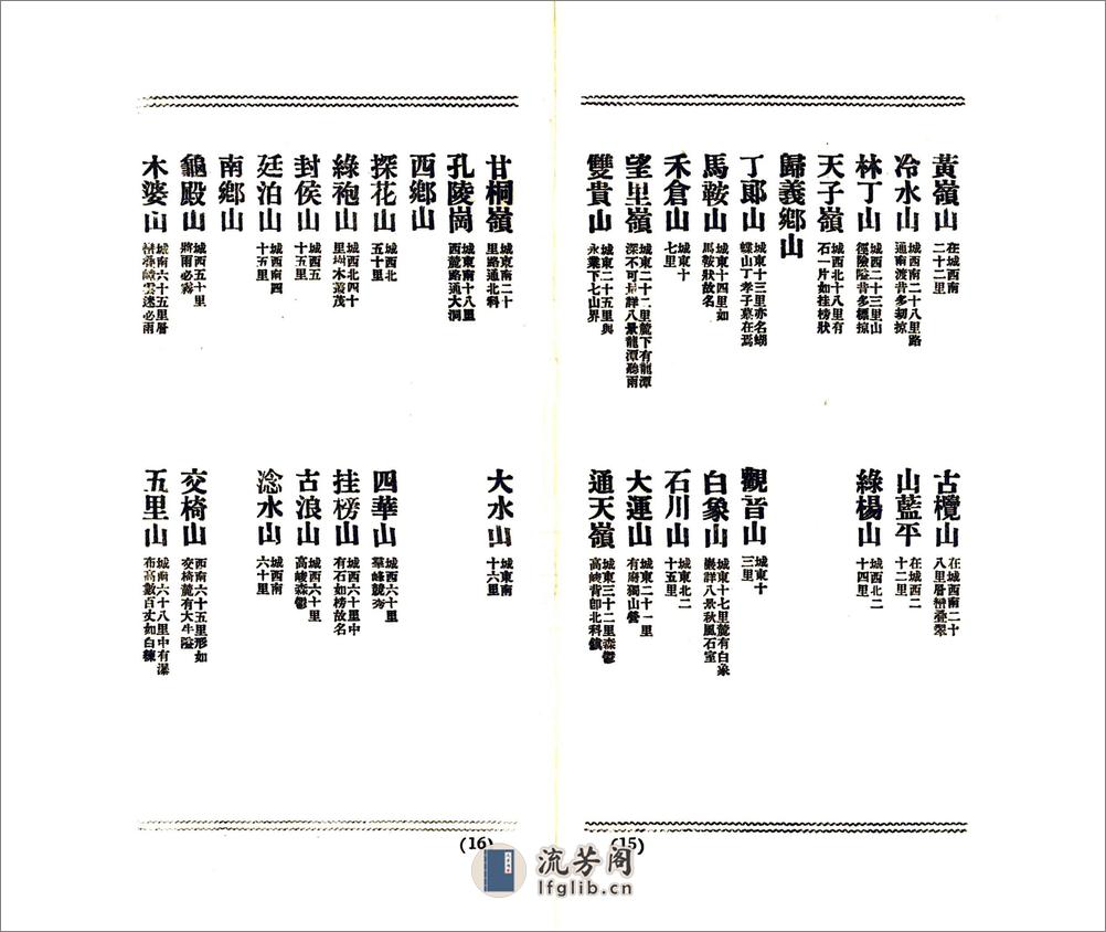 岑溪县志（民国） - 第11页预览图