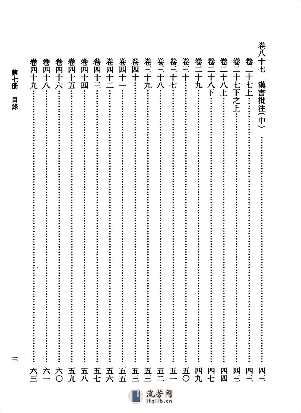 傅山全书.新编本.七[清]傅山著.尹协理主编.山西人民出版社2016 - 第11页预览图