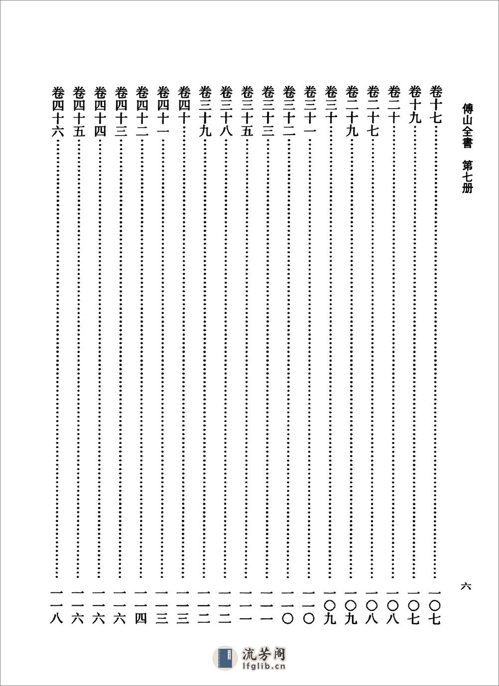 傅山全书.新编本.七[清]傅山著.尹协理主编.山西人民出版社2016 - 第14页预览图