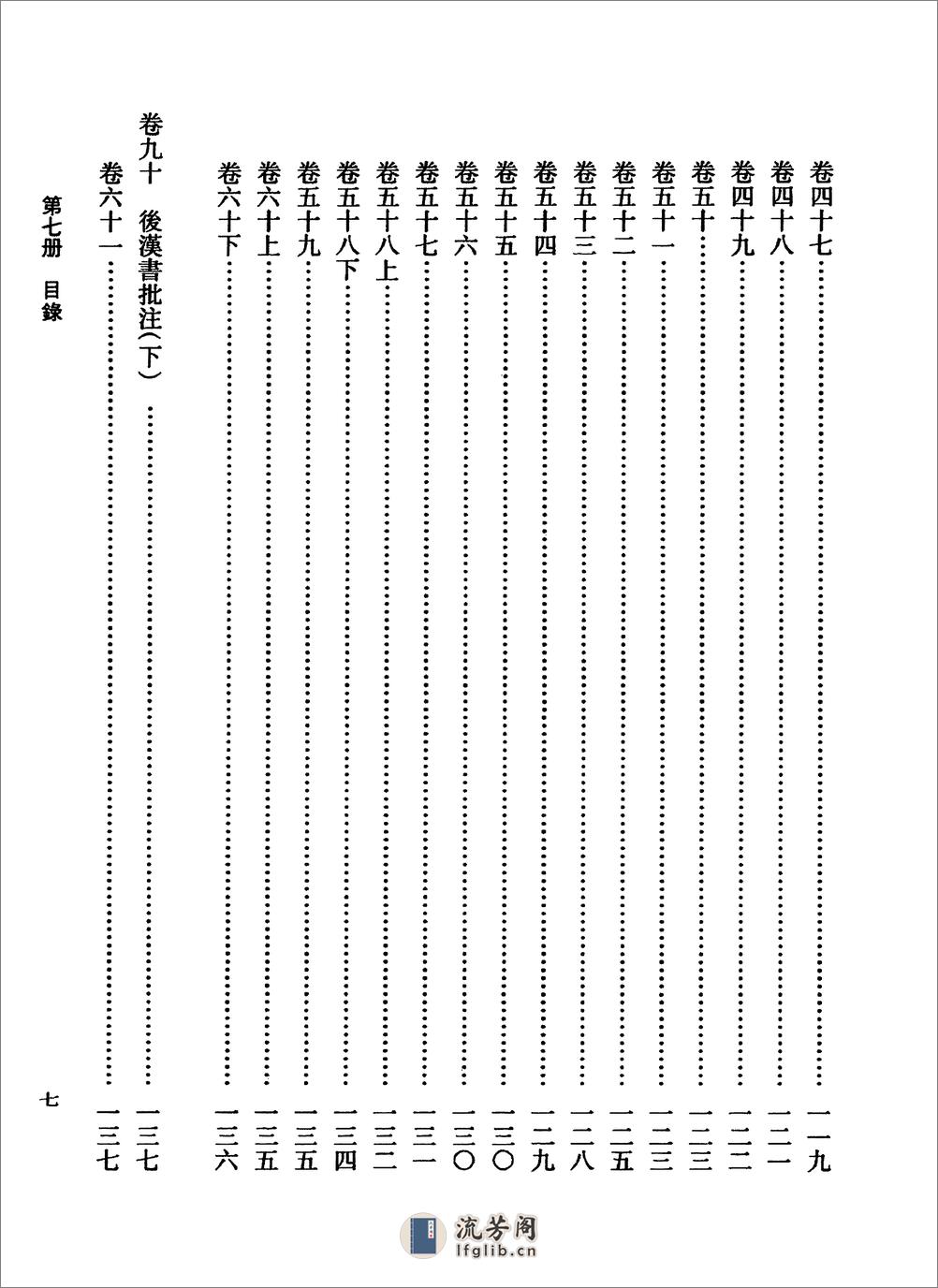 傅山全书.新编本.七[清]傅山著.尹协理主编.山西人民出版社2016 - 第15页预览图