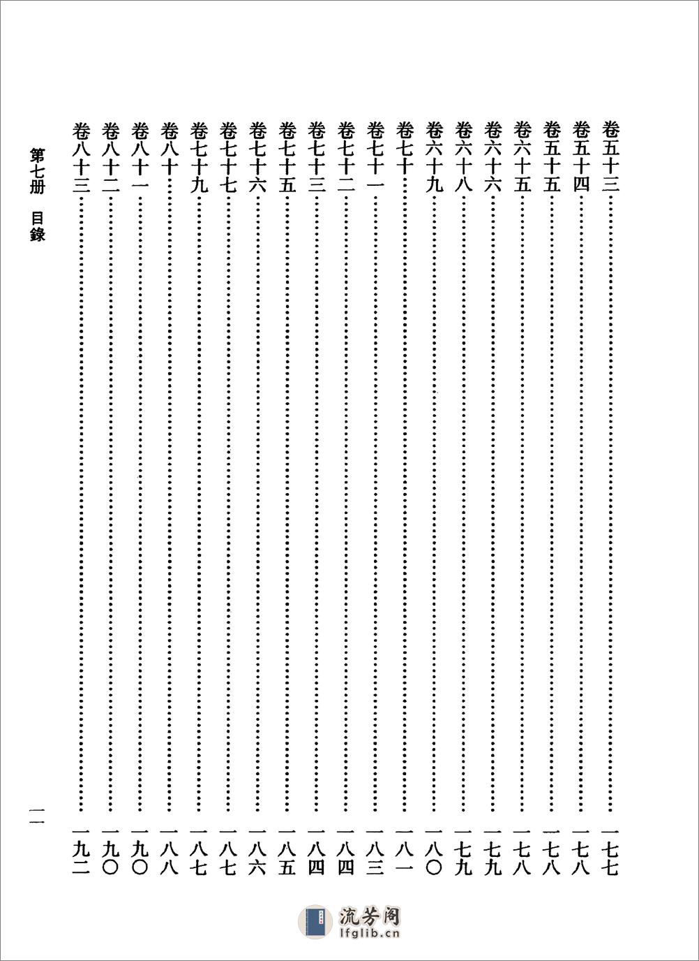 傅山全书.新编本.七[清]傅山著.尹协理主编.山西人民出版社2016 - 第19页预览图