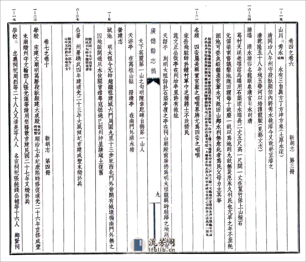 广德县志稿（民国） - 第13页预览图