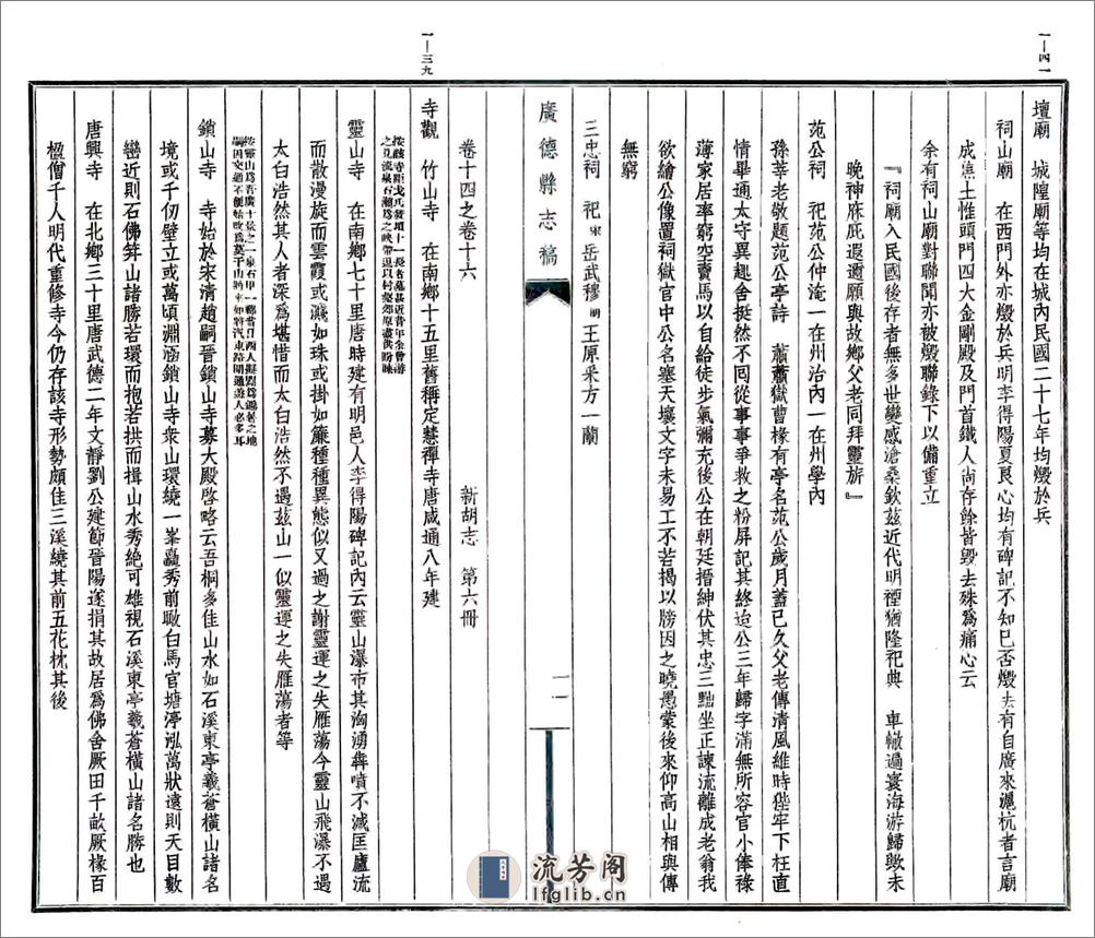 广德县志稿（民国） - 第15页预览图