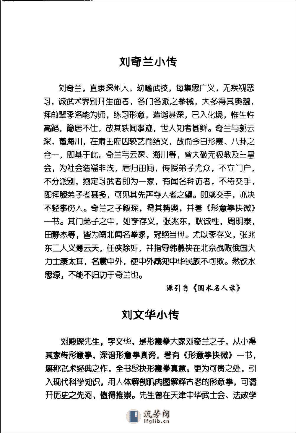 《形意拳真传图谱》李金波、武冬、孙根新 - 第10页预览图