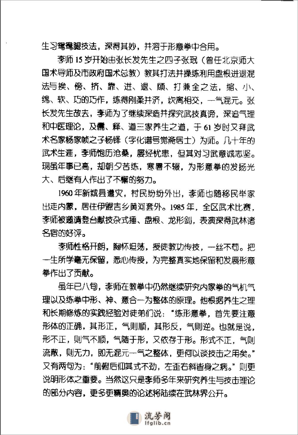 《形意拳真传图谱》李金波、武冬、孙根新 - 第13页预览图