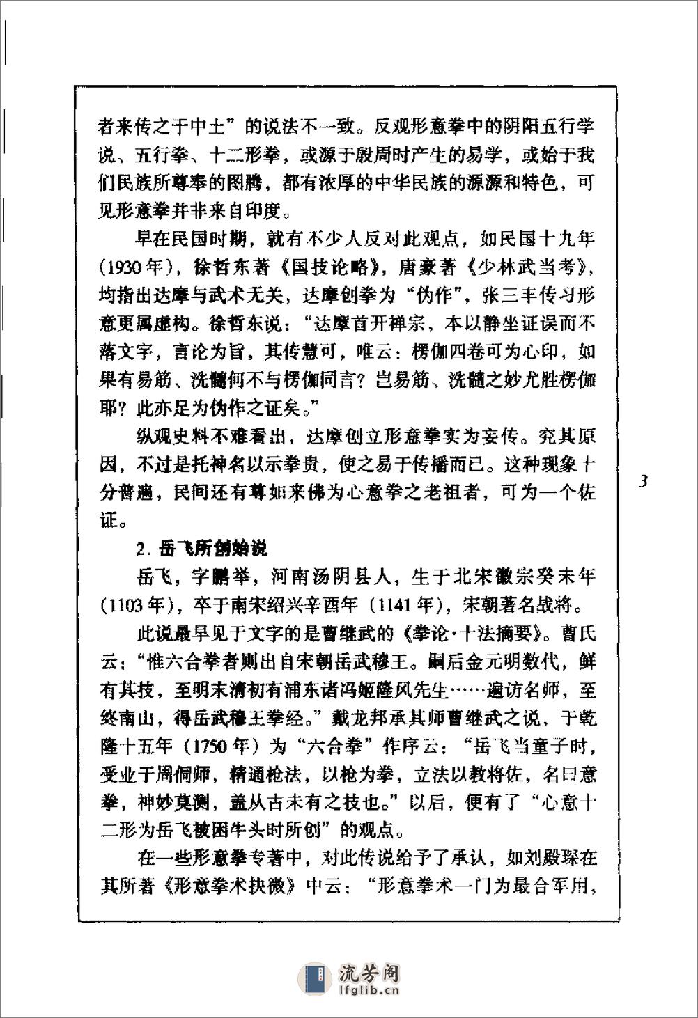 《形意拳真传图谱》李金波、武冬、孙根新 - 第17页预览图