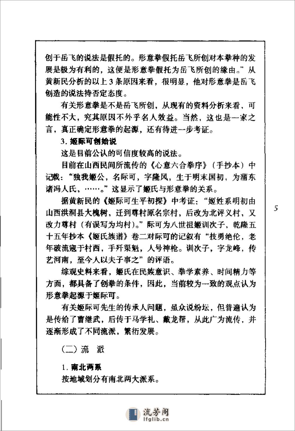 《形意拳真传图谱》李金波、武冬、孙根新 - 第19页预览图