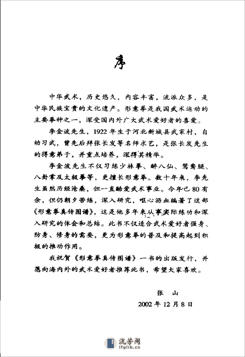 《形意拳真传图谱》李金波、武冬、孙根新 - 第7页预览图