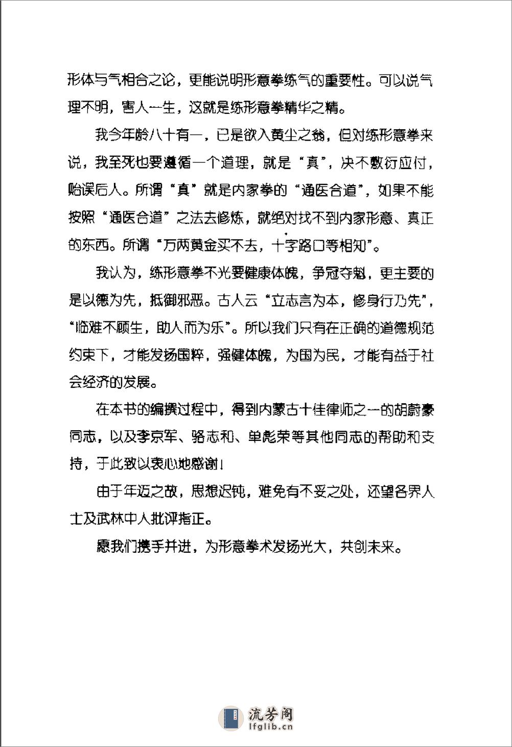 《形意拳真传图谱》李金波、武冬、孙根新 - 第9页预览图