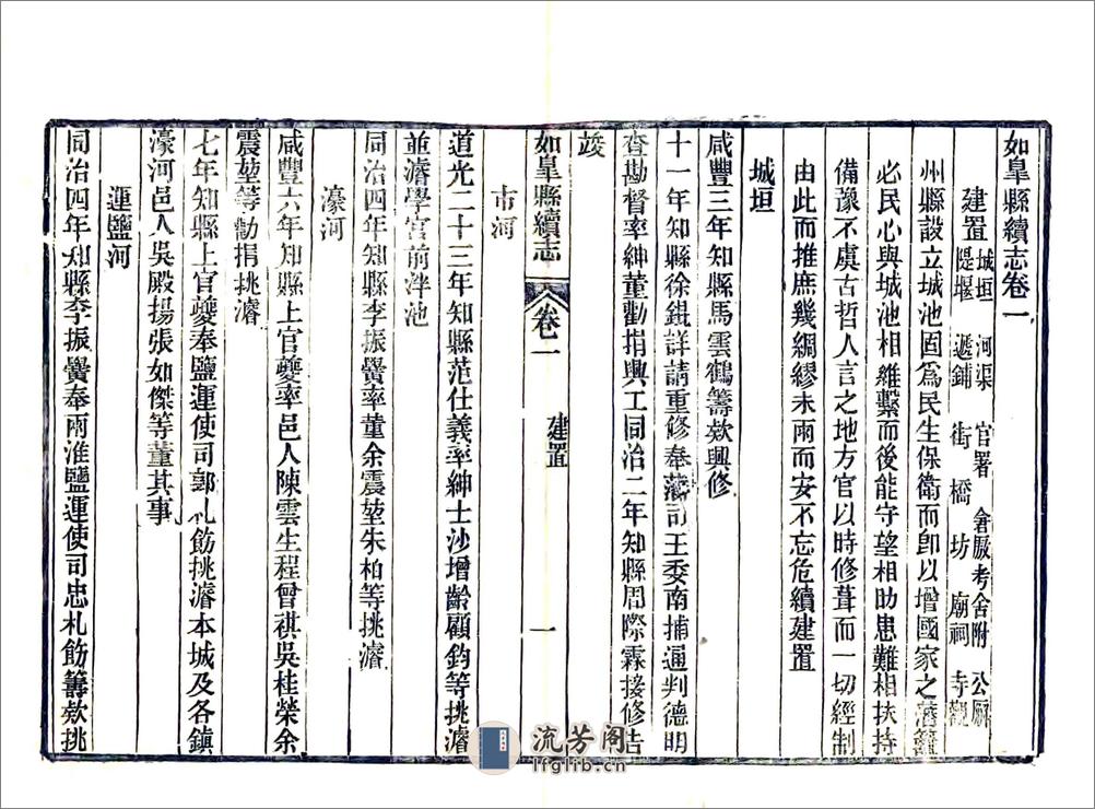 如皋县续志（同治） - 第15页预览图