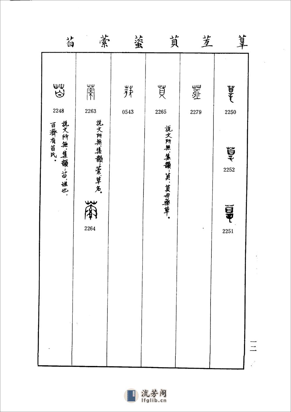 古玺文编 - 第19页预览图