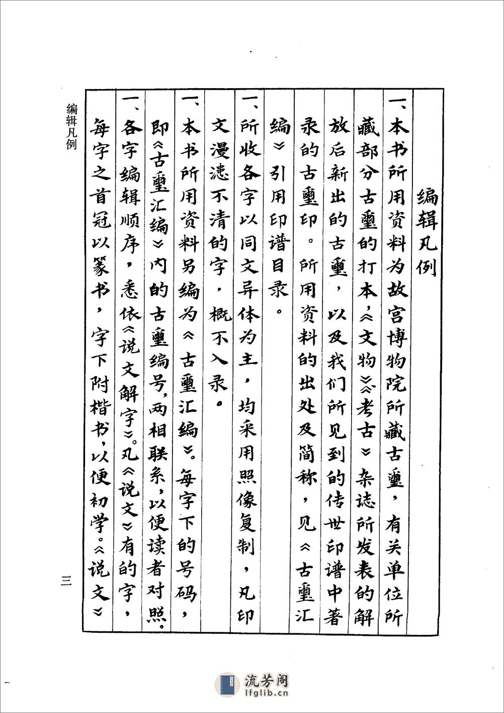 古玺文编 - 第6页预览图