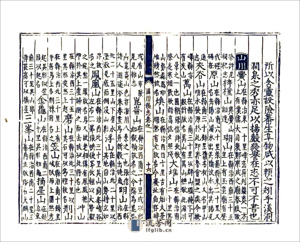 淄川县志（嘉靖） - 第18页预览图