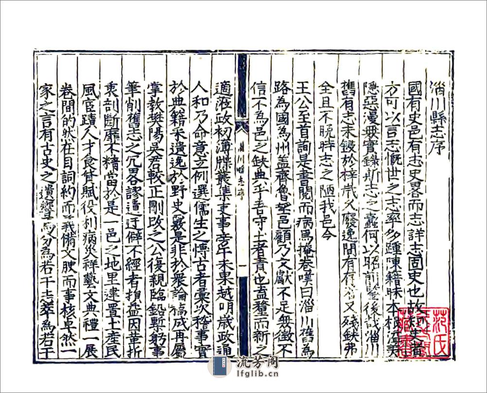 淄川县志（嘉靖） - 第3页预览图