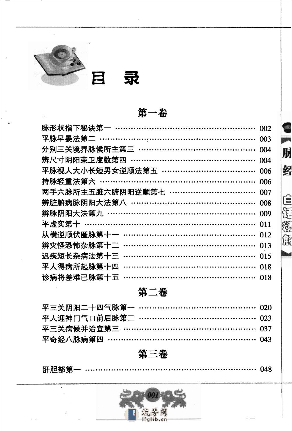 中医经典白话精解丛书—脉经白话精解（高清版） - 第6页预览图