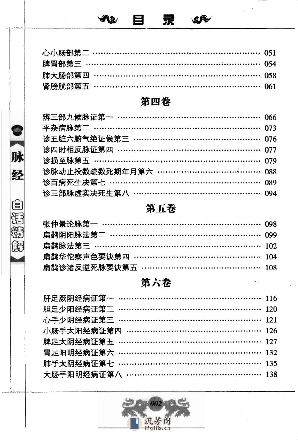 中医经典白话精解丛书—脉经白话精解（高清版） - 第7页预览图