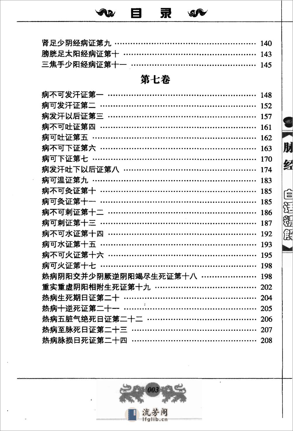 中医经典白话精解丛书—脉经白话精解（高清版） - 第8页预览图