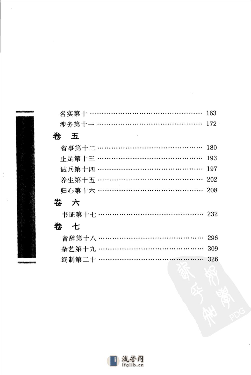 《颜氏家训》中华经典藏书.中华书局.2007 - 第10页预览图