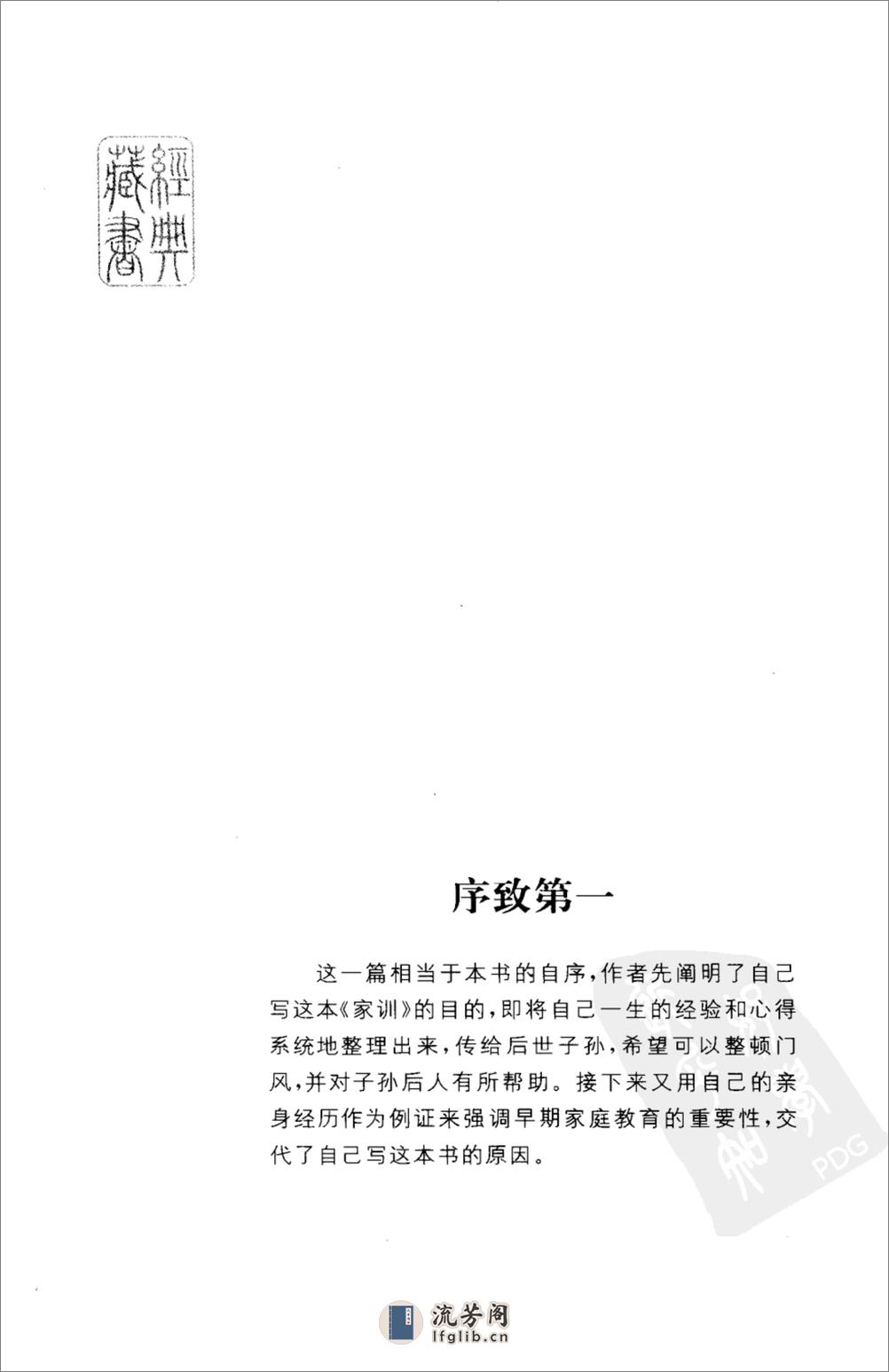 《颜氏家训》中华经典藏书.中华书局.2007 - 第12页预览图