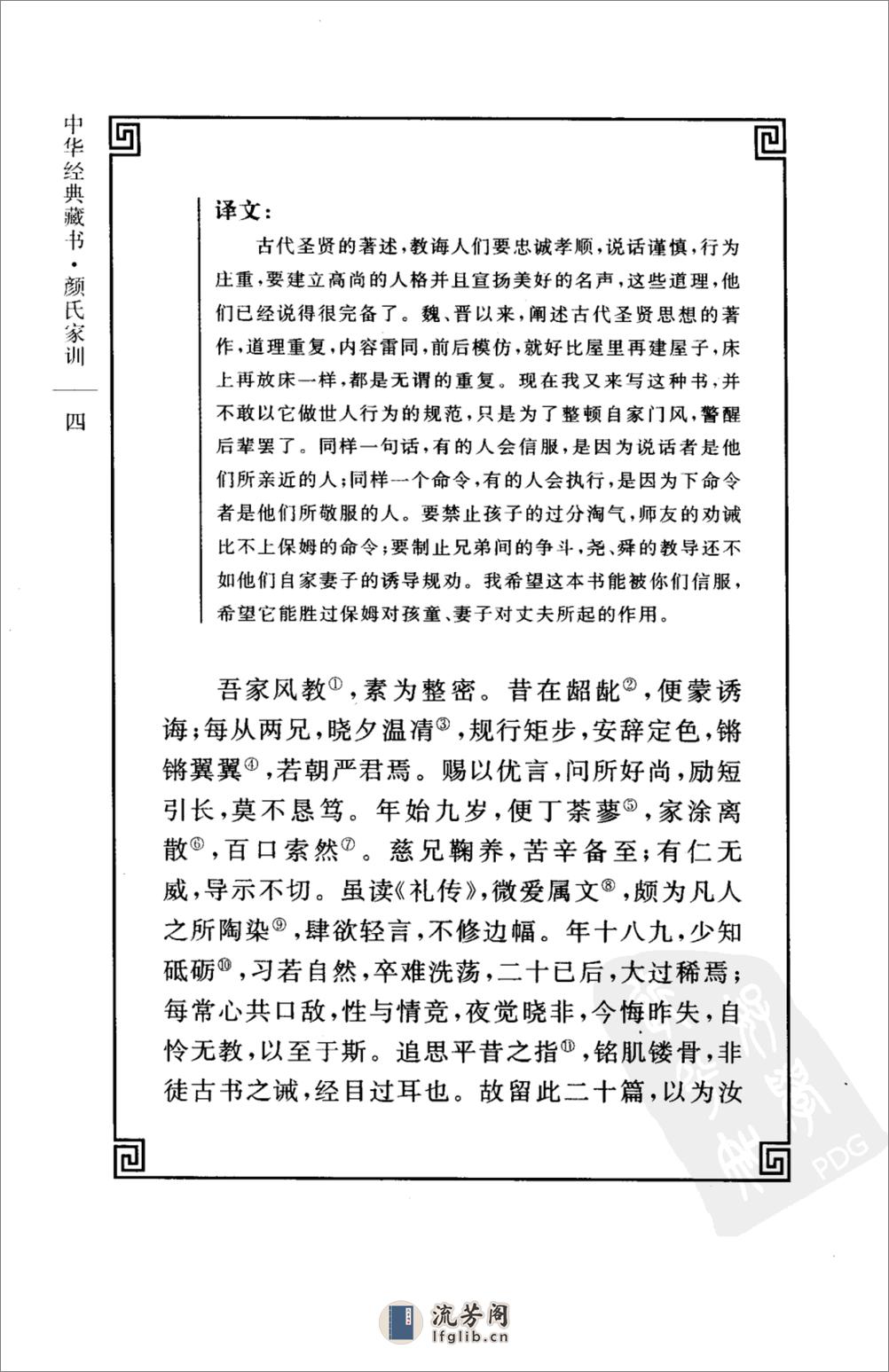 《颜氏家训》中华经典藏书.中华书局.2007 - 第14页预览图