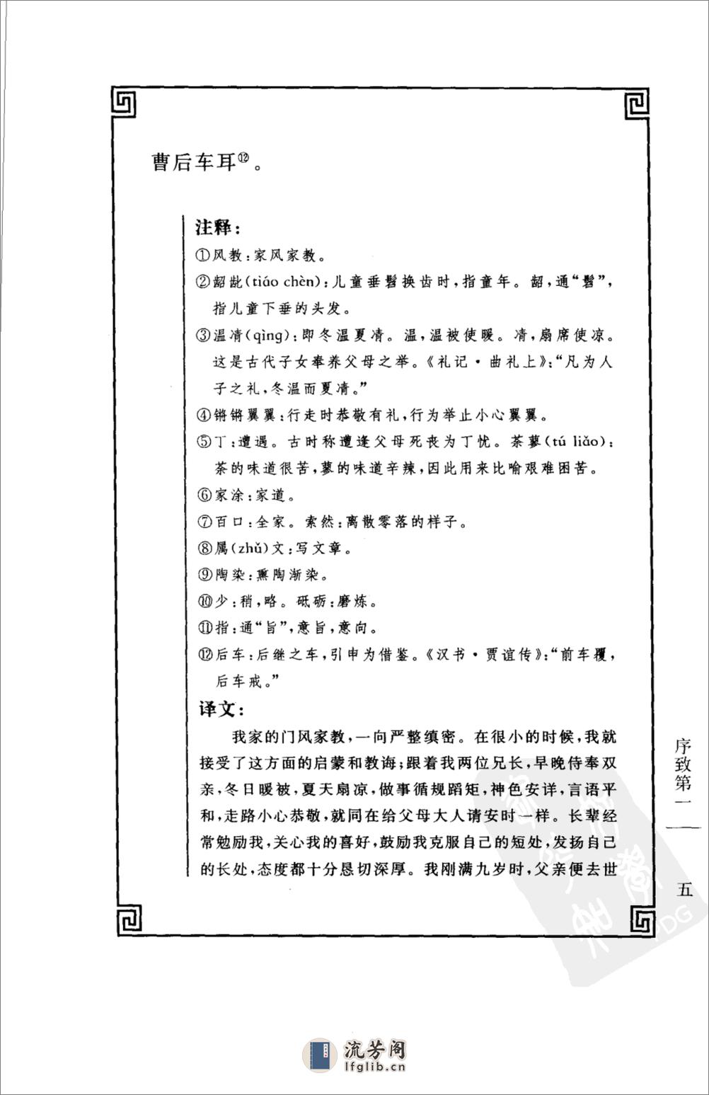 《颜氏家训》中华经典藏书.中华书局.2007 - 第15页预览图