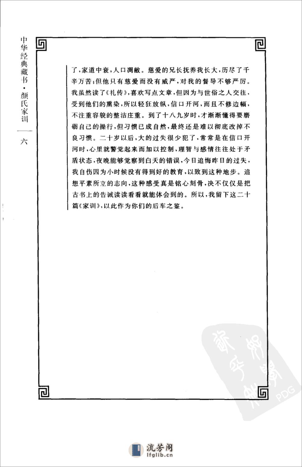 《颜氏家训》中华经典藏书.中华书局.2007 - 第16页预览图