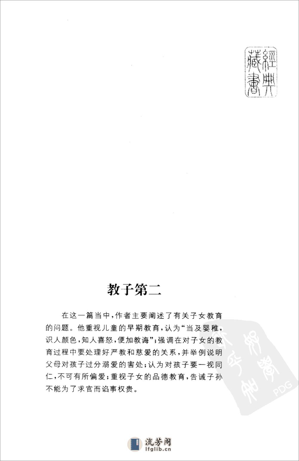 《颜氏家训》中华经典藏书.中华书局.2007 - 第17页预览图