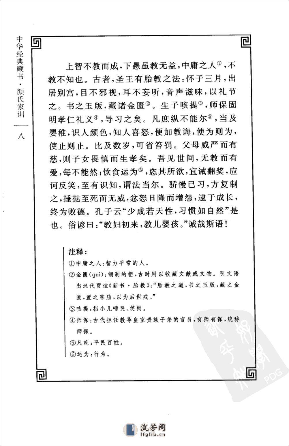 《颜氏家训》中华经典藏书.中华书局.2007 - 第18页预览图