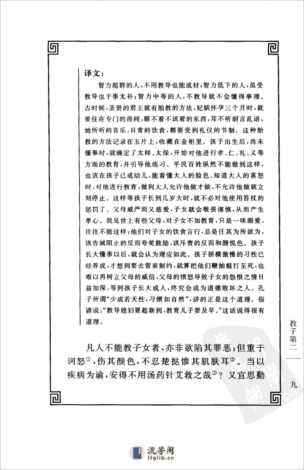 《颜氏家训》中华经典藏书.中华书局.2007 - 第19页预览图