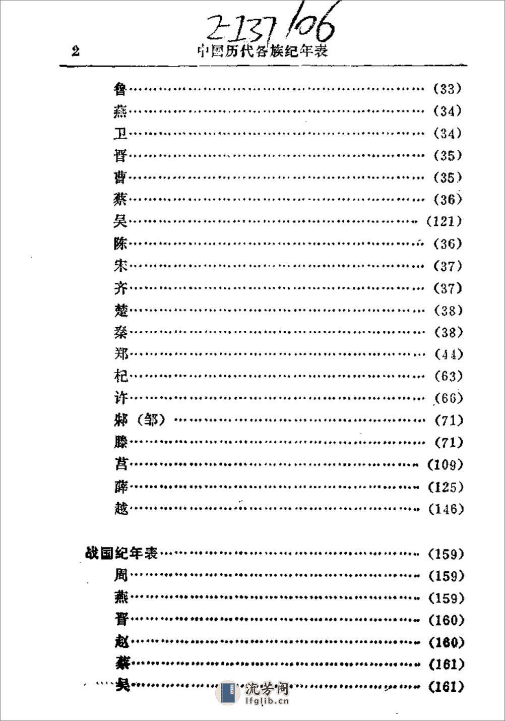 中国历代各族纪年表·陆峻岭·内蒙人民1980 - 第8页预览图