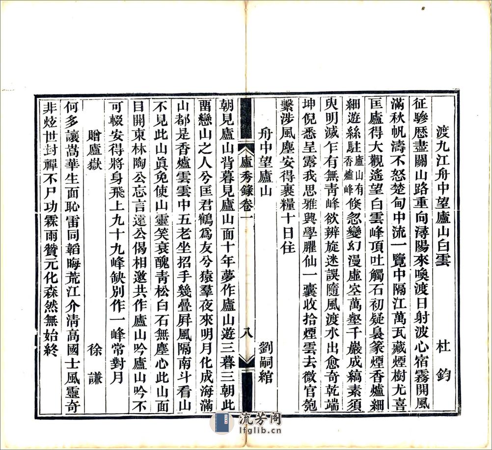 庐秀录（道光） - 第10页预览图