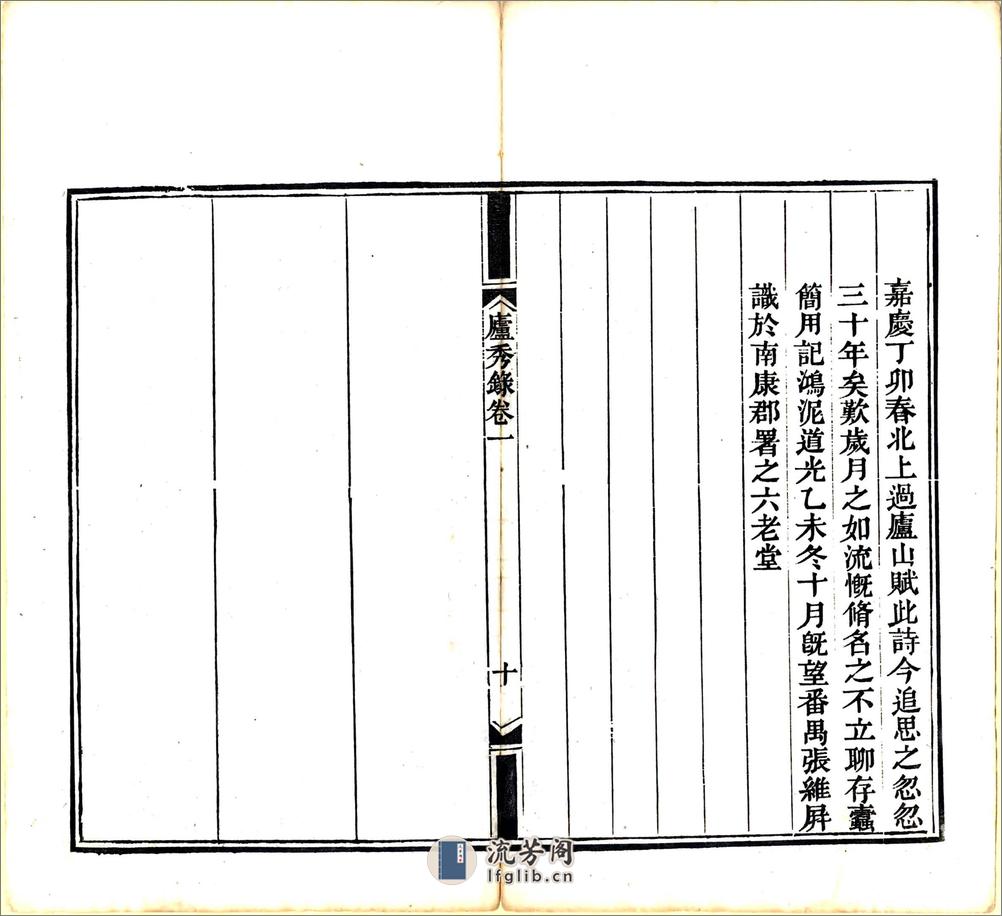 庐秀录（道光） - 第12页预览图