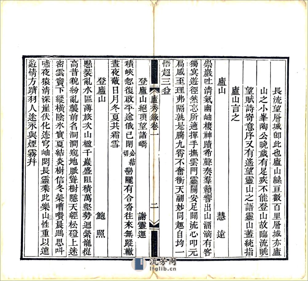 庐秀录（道光） - 第4页预览图