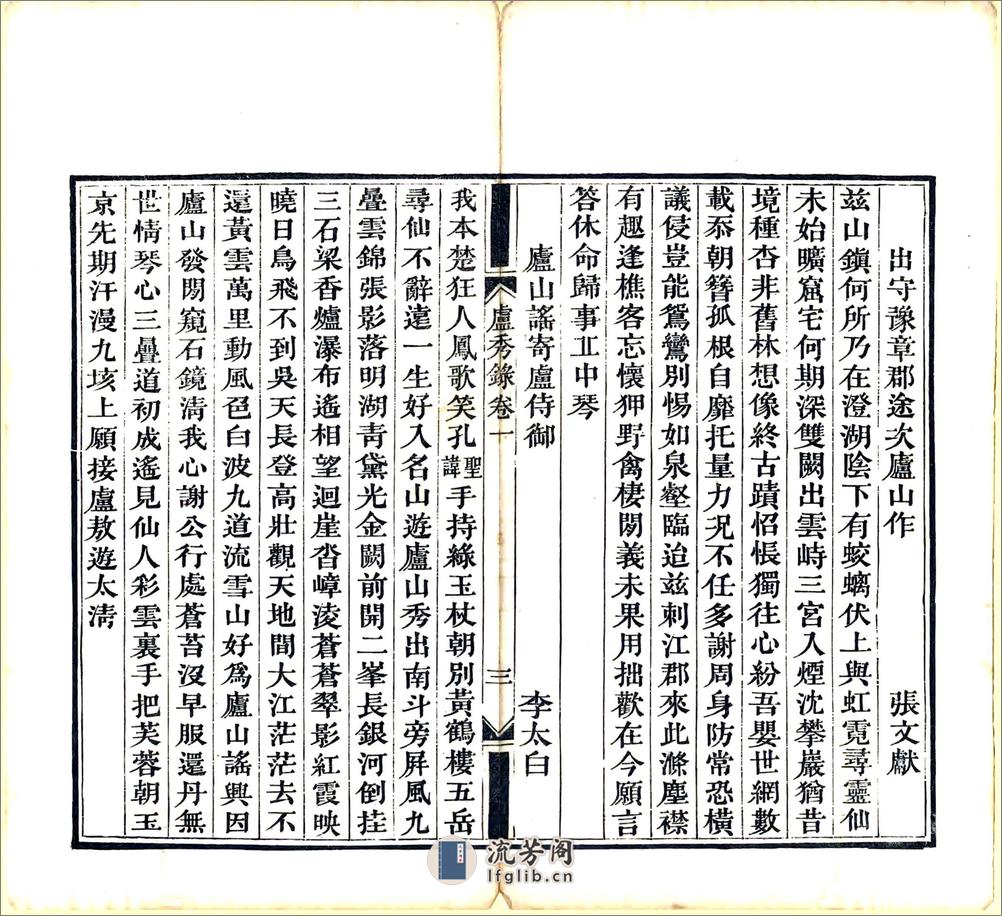 庐秀录（道光） - 第5页预览图