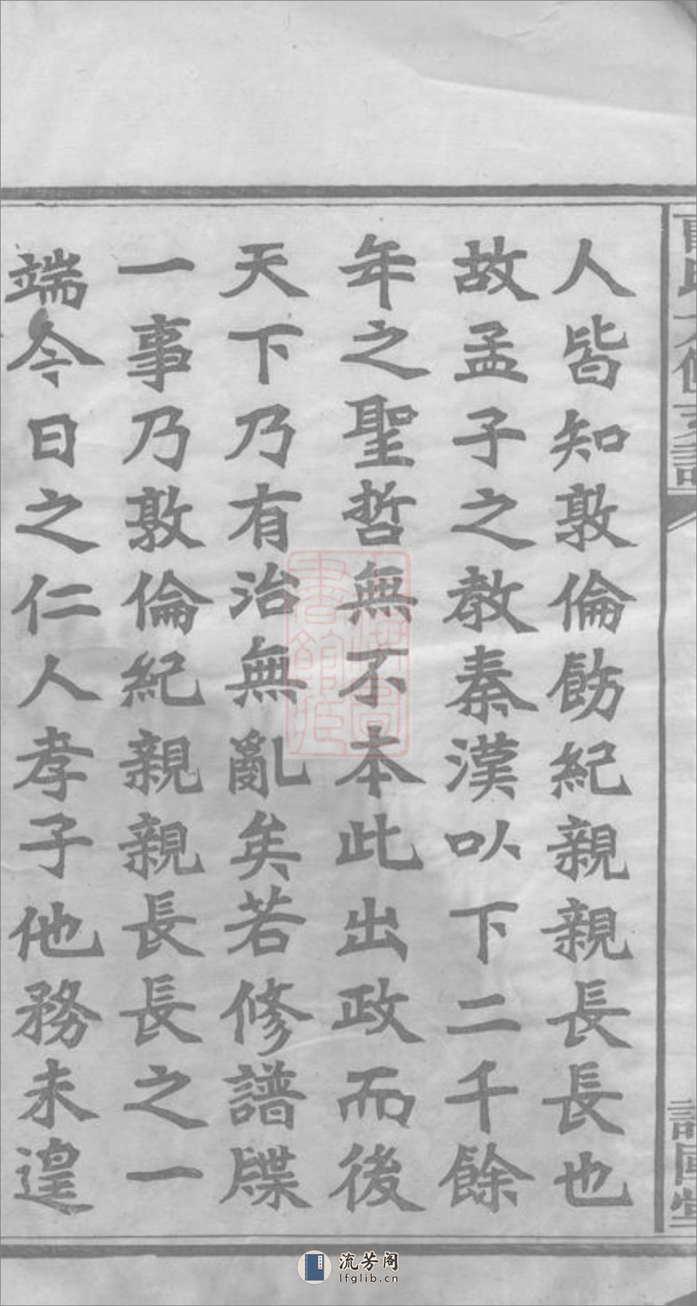 益阳芭茅滩曹氏支谱：十三卷，首一卷，末一卷：[湖南益阳] - 第4页预览图