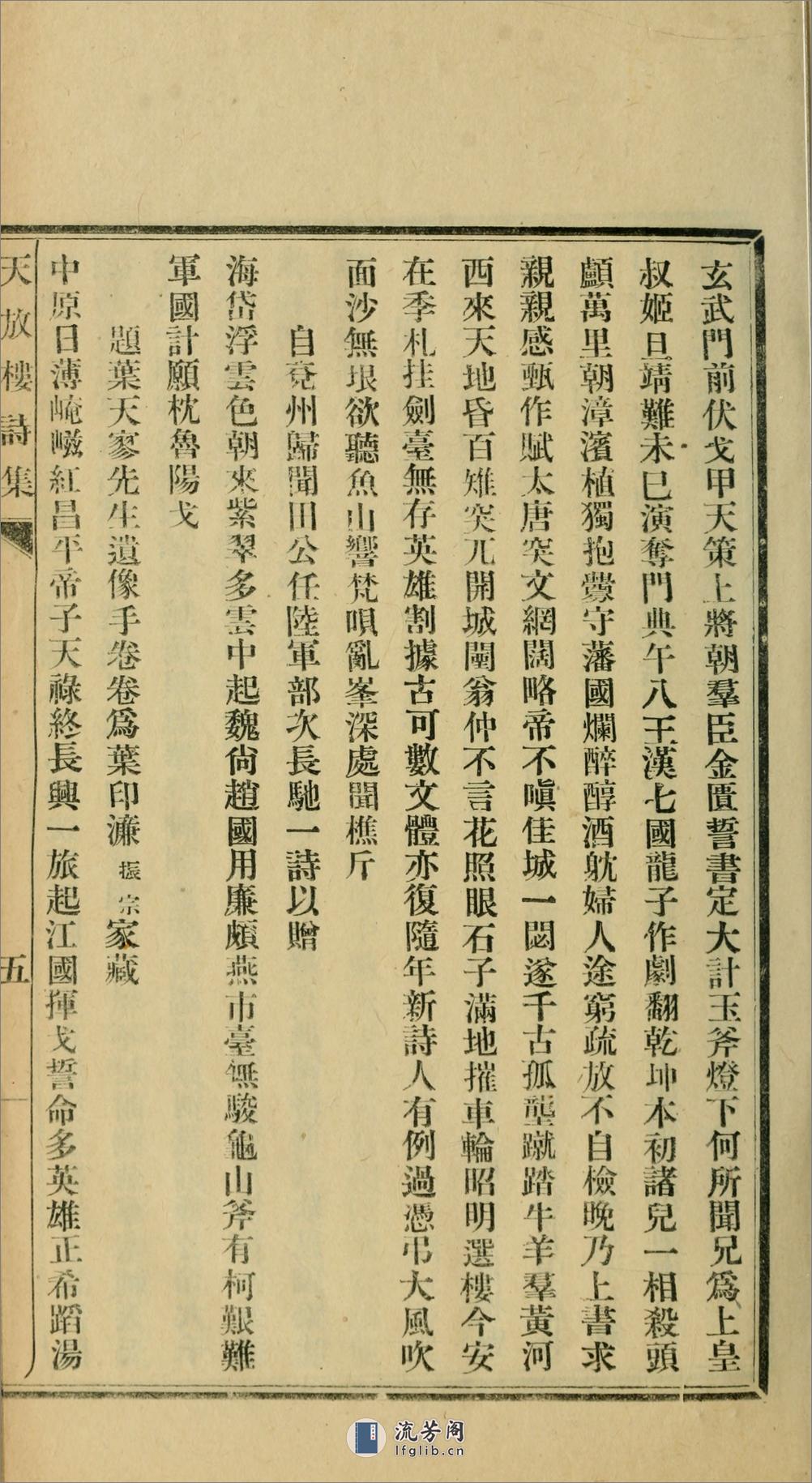 天放楼诗集.02.金天羽撰.民国11年（1922）铅印本 - 第14页预览图