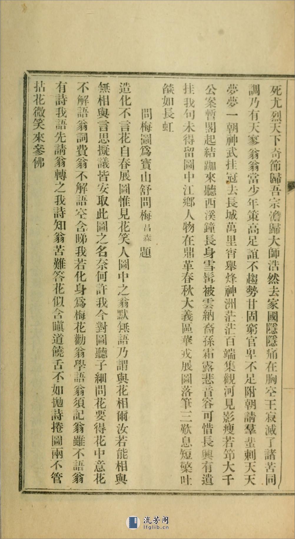 天放楼诗集.02.金天羽撰.民国11年（1922）铅印本 - 第15页预览图