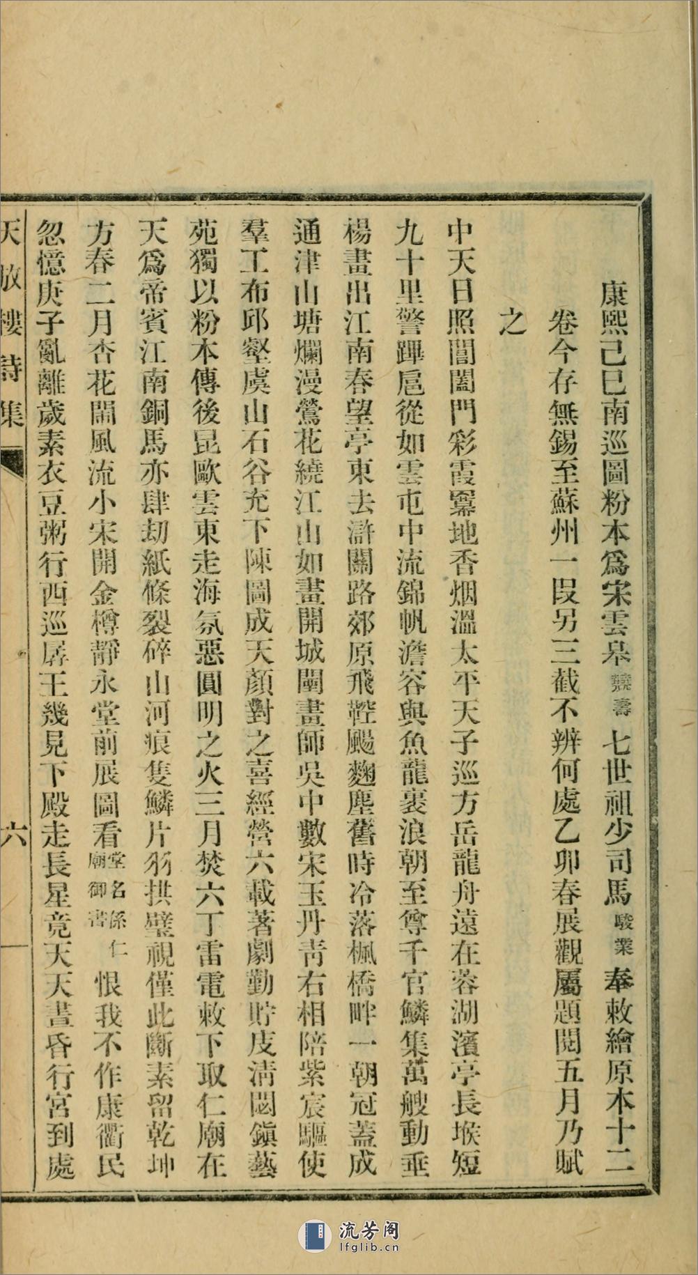 天放楼诗集.02.金天羽撰.民国11年（1922）铅印本 - 第16页预览图