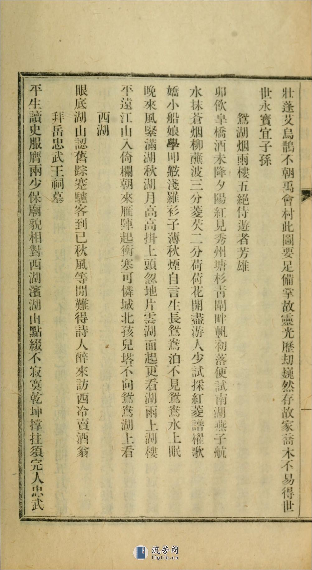 天放楼诗集.02.金天羽撰.民国11年（1922）铅印本 - 第17页预览图