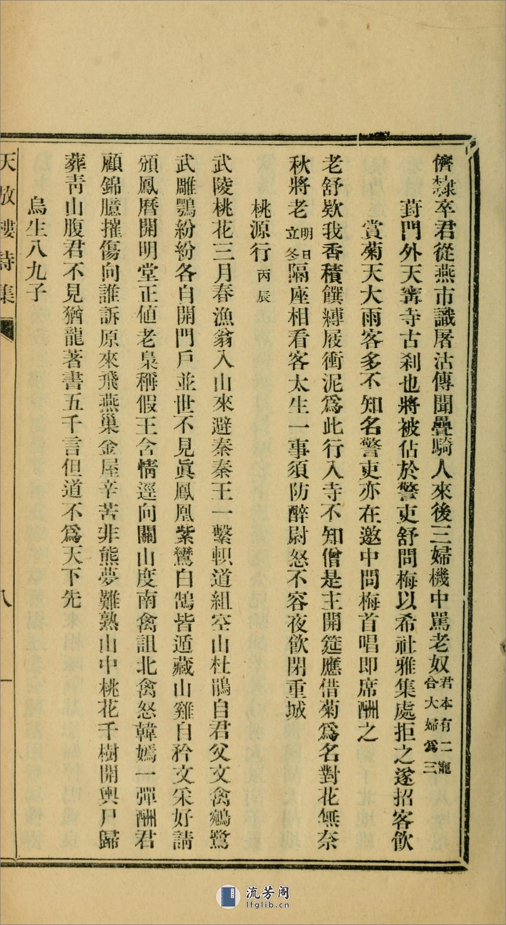 天放楼诗集.02.金天羽撰.民国11年（1922）铅印本 - 第20页预览图