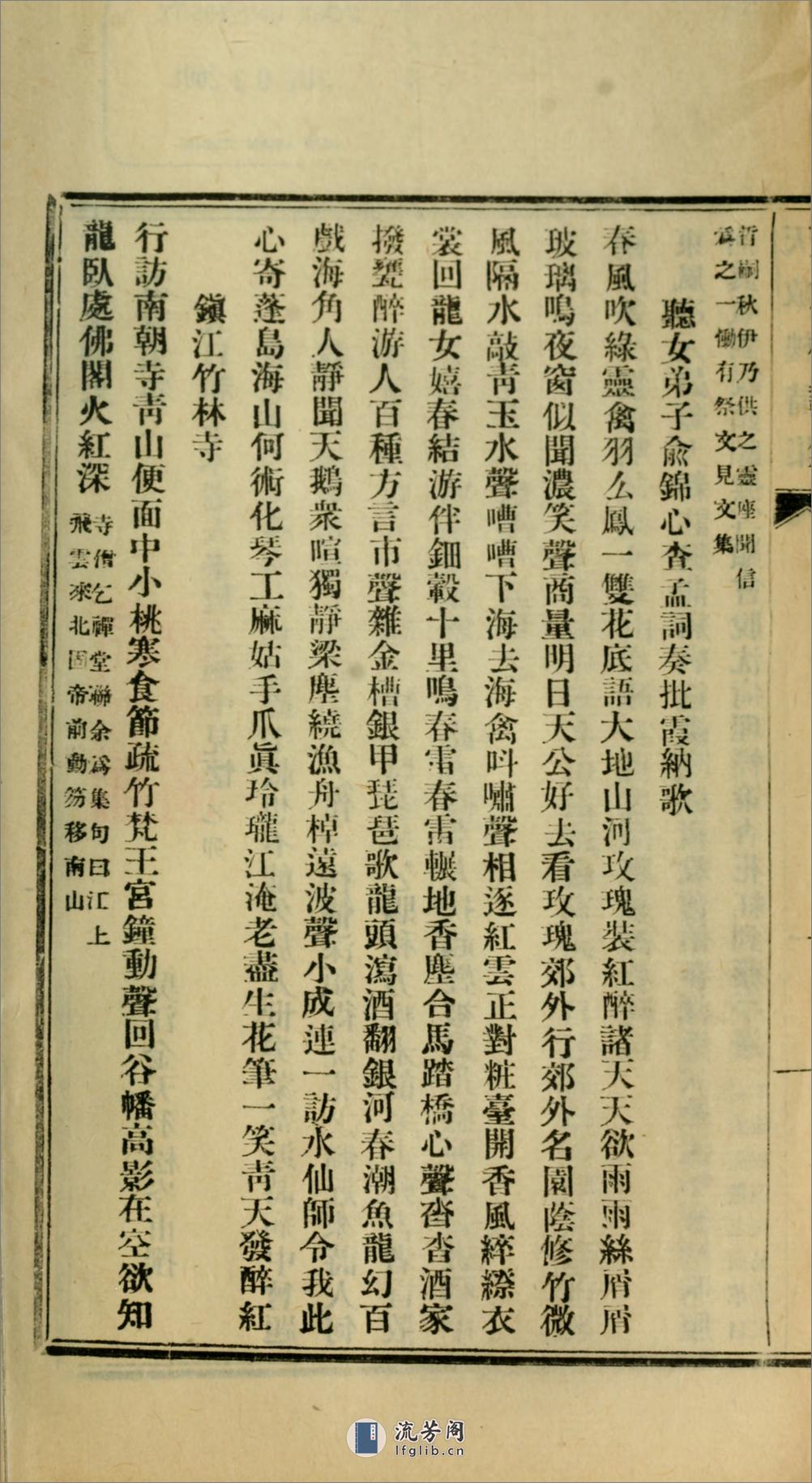 天放楼诗集.02.金天羽撰.民国11年（1922）铅印本 - 第7页预览图