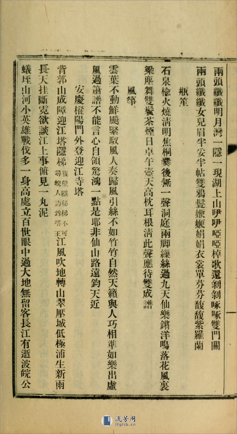 天放楼诗集.02.金天羽撰.民国11年（1922）铅印本 - 第9页预览图