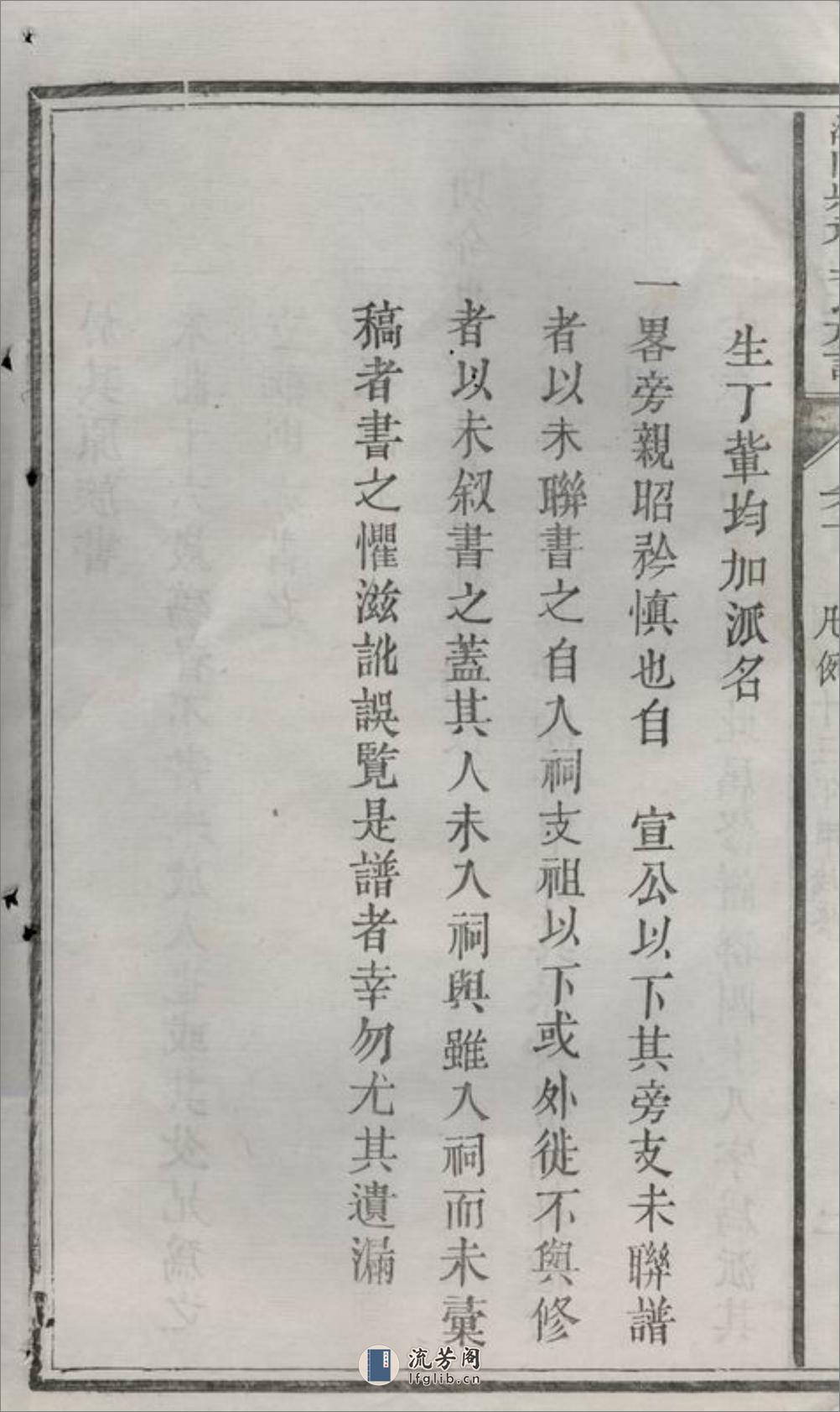 浏阳县祠吴氏族谱：二十六卷，首一卷 - 第17页预览图