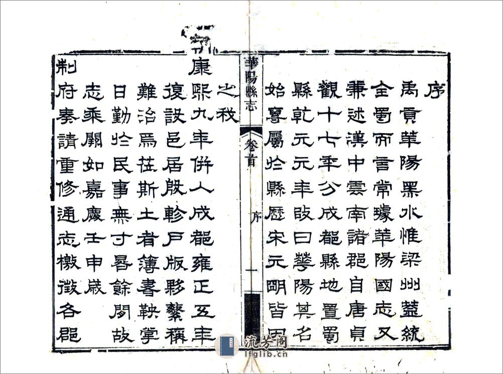 华阳县志（嘉庆） - 第3页预览图